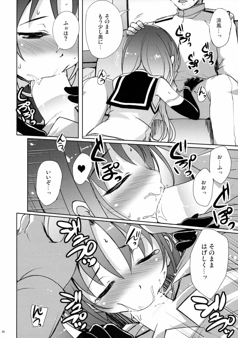 涼風といちゃいちゃびより Page.7