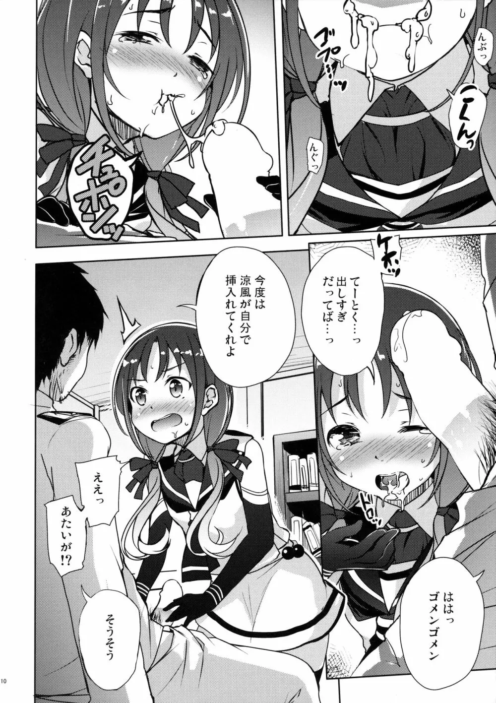 涼風といちゃいちゃびより Page.9