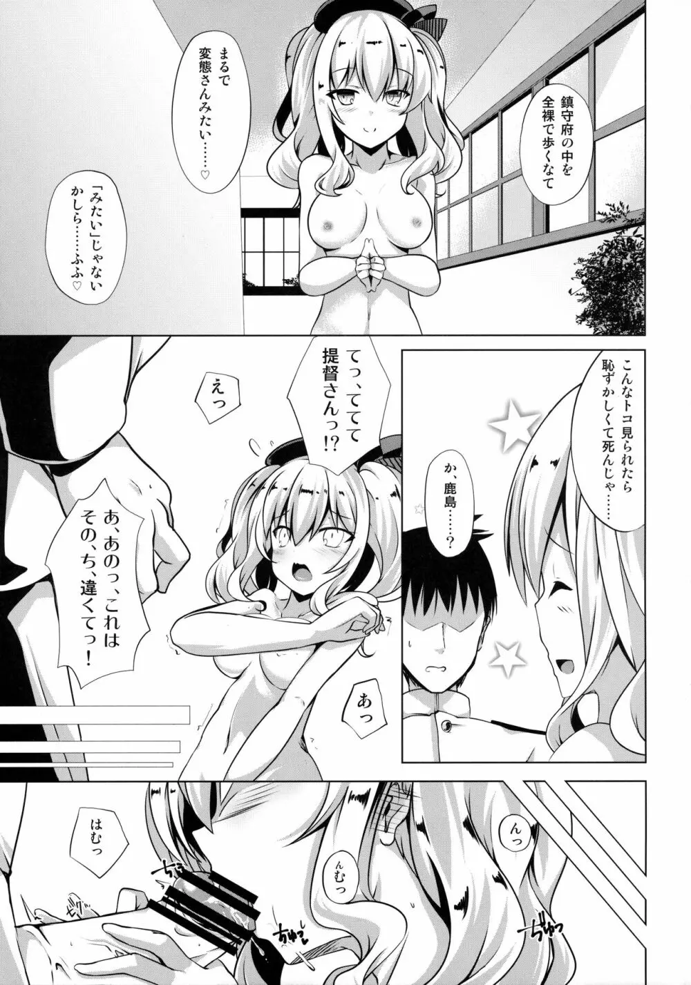 鹿巡 Page.6