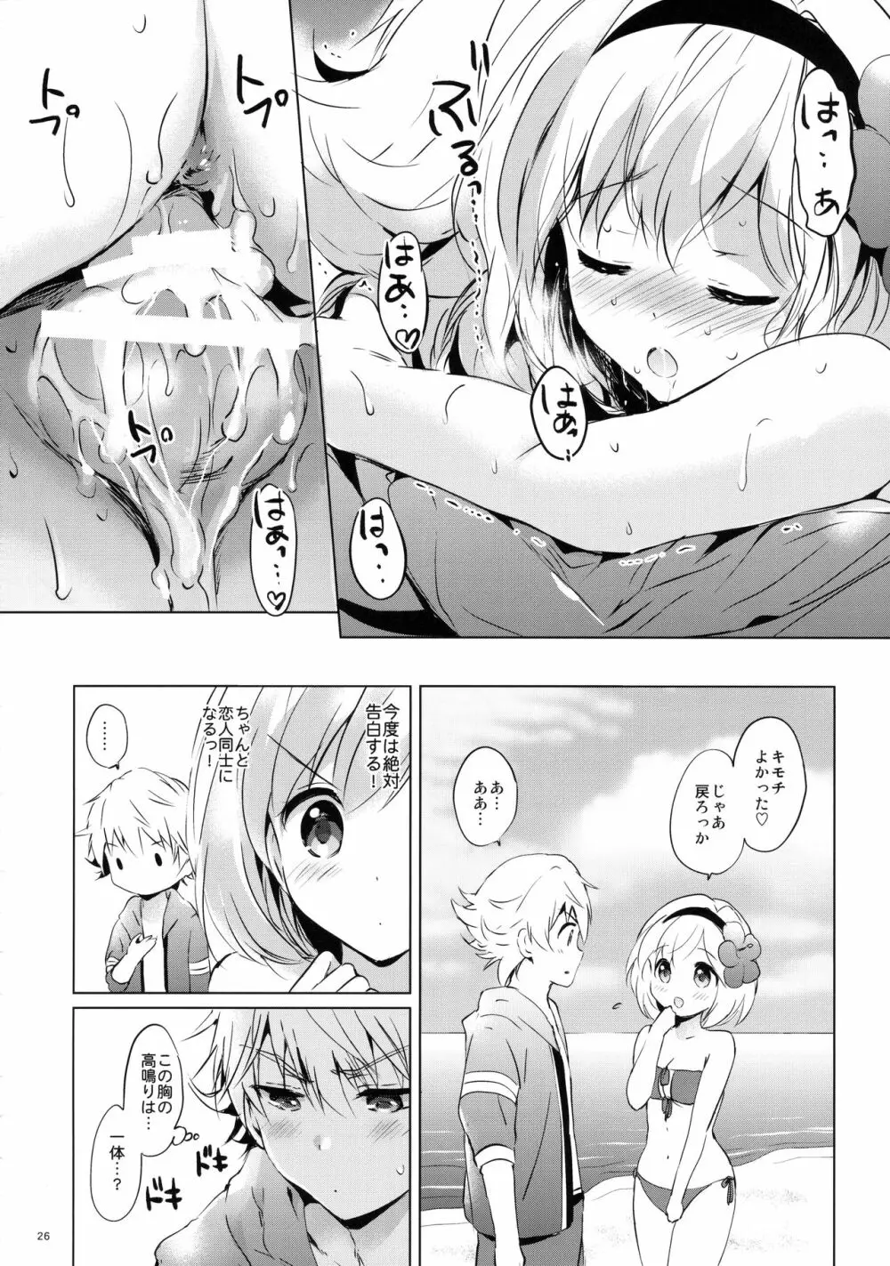 ジータちゃんの恋愛バトルな日々 2日目 Page.25