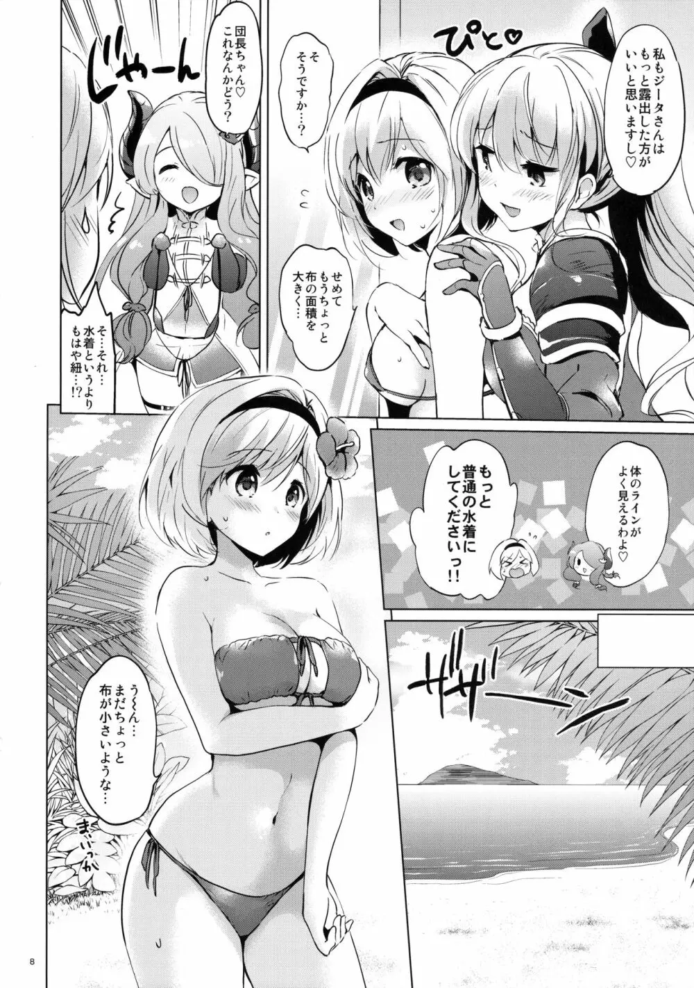 ジータちゃんの恋愛バトルな日々 2日目 Page.7