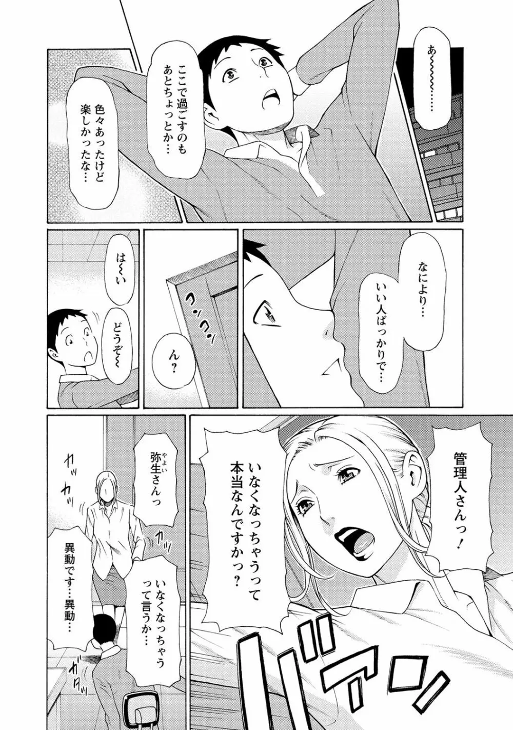 マダムパレス Page.137