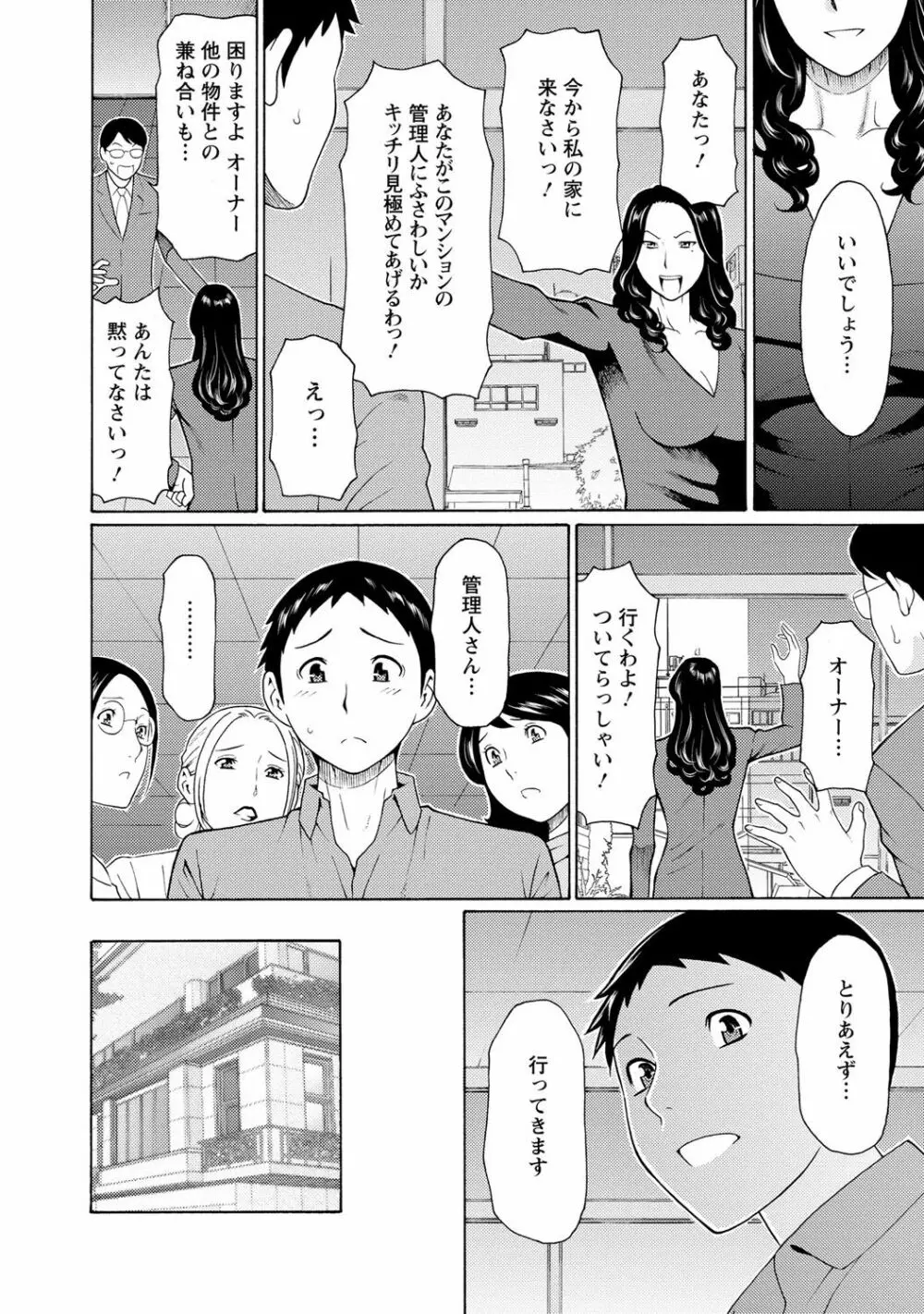 マダムパレス Page.153