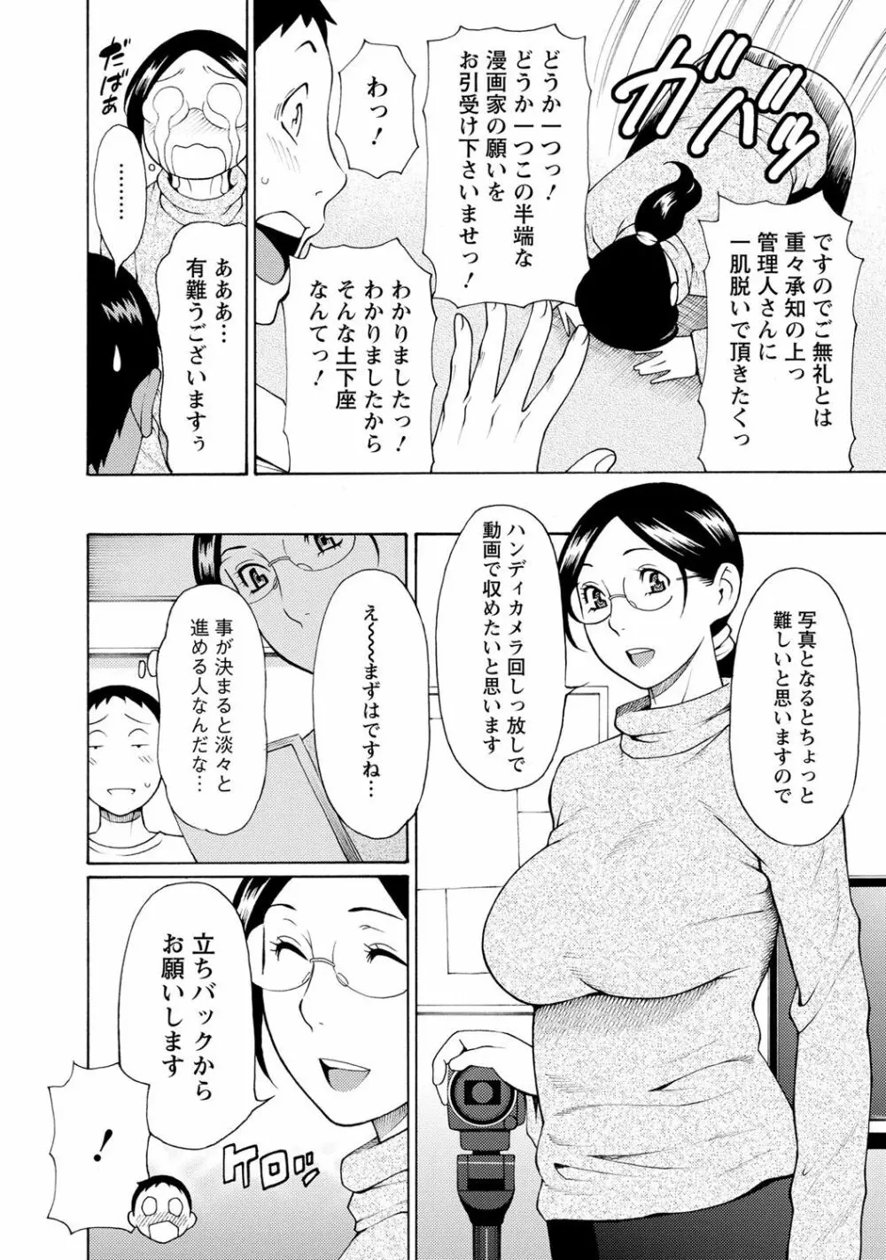 マダムパレス Page.27