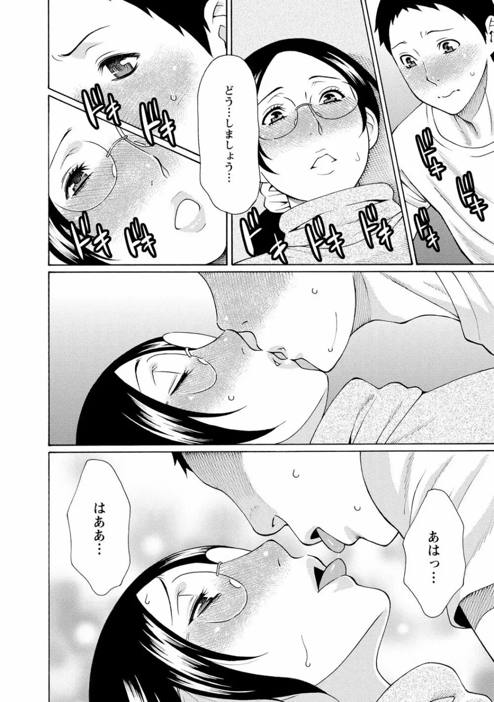 マダムパレス Page.33