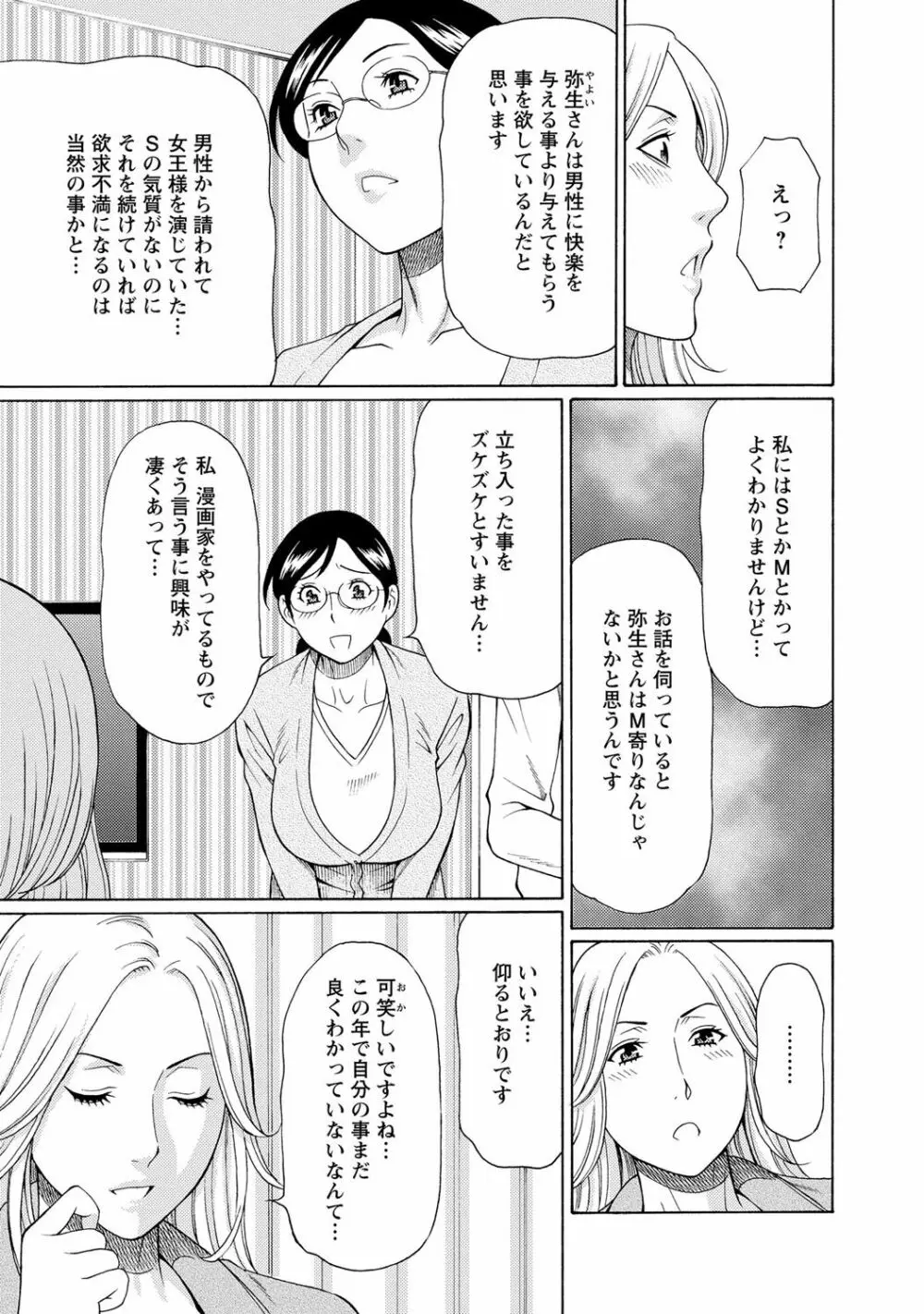 マダムパレス Page.52