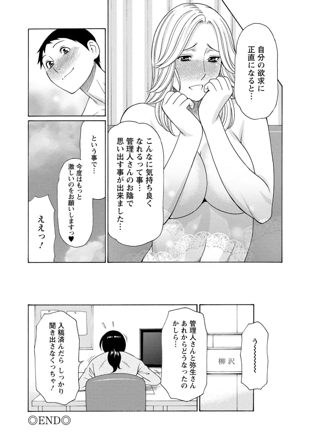 マダムパレス Page.61