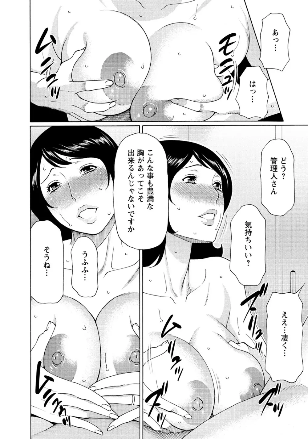 マダムパレス Page.89