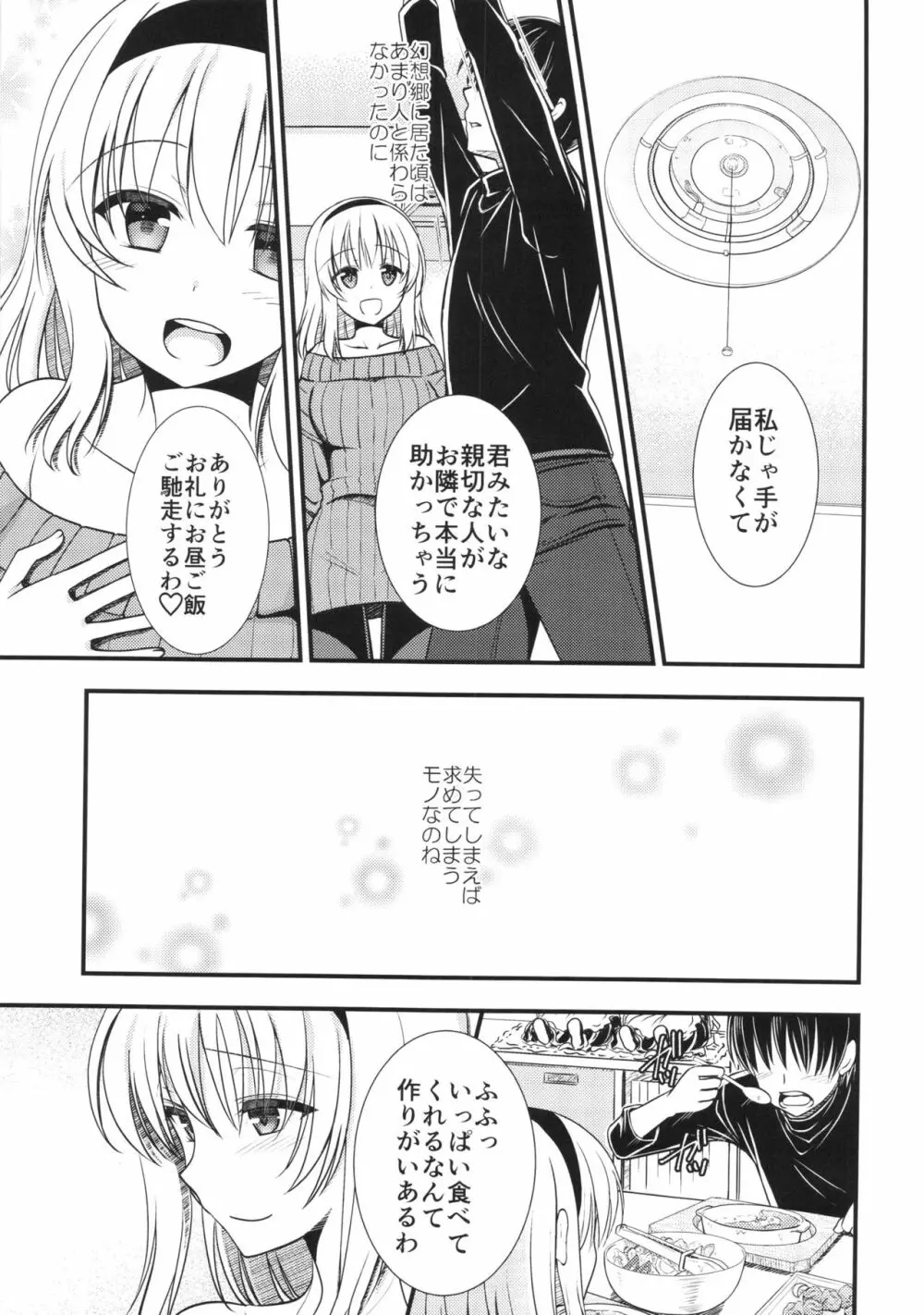 となりのアリスさん冬 Page.5