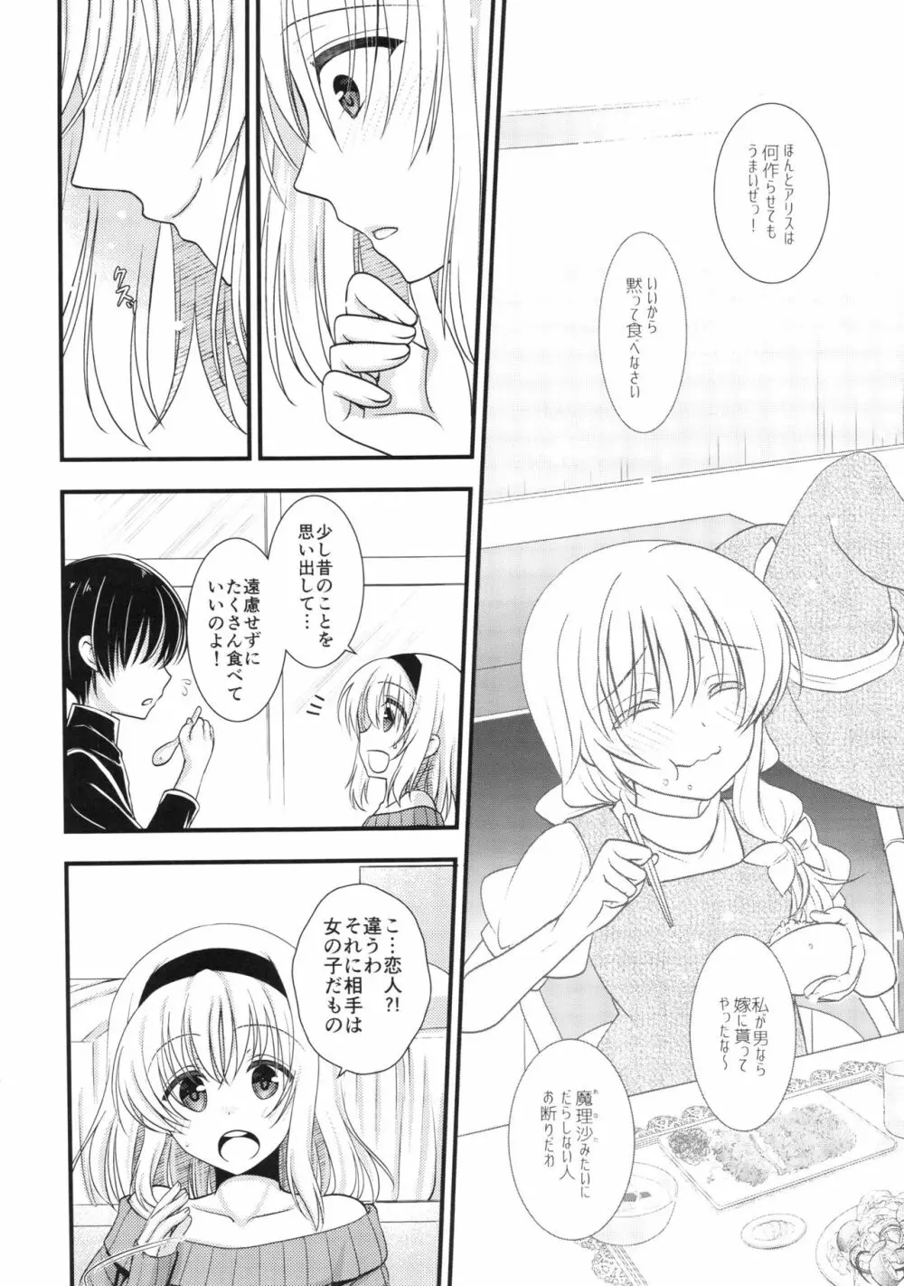 となりのアリスさん冬 Page.6