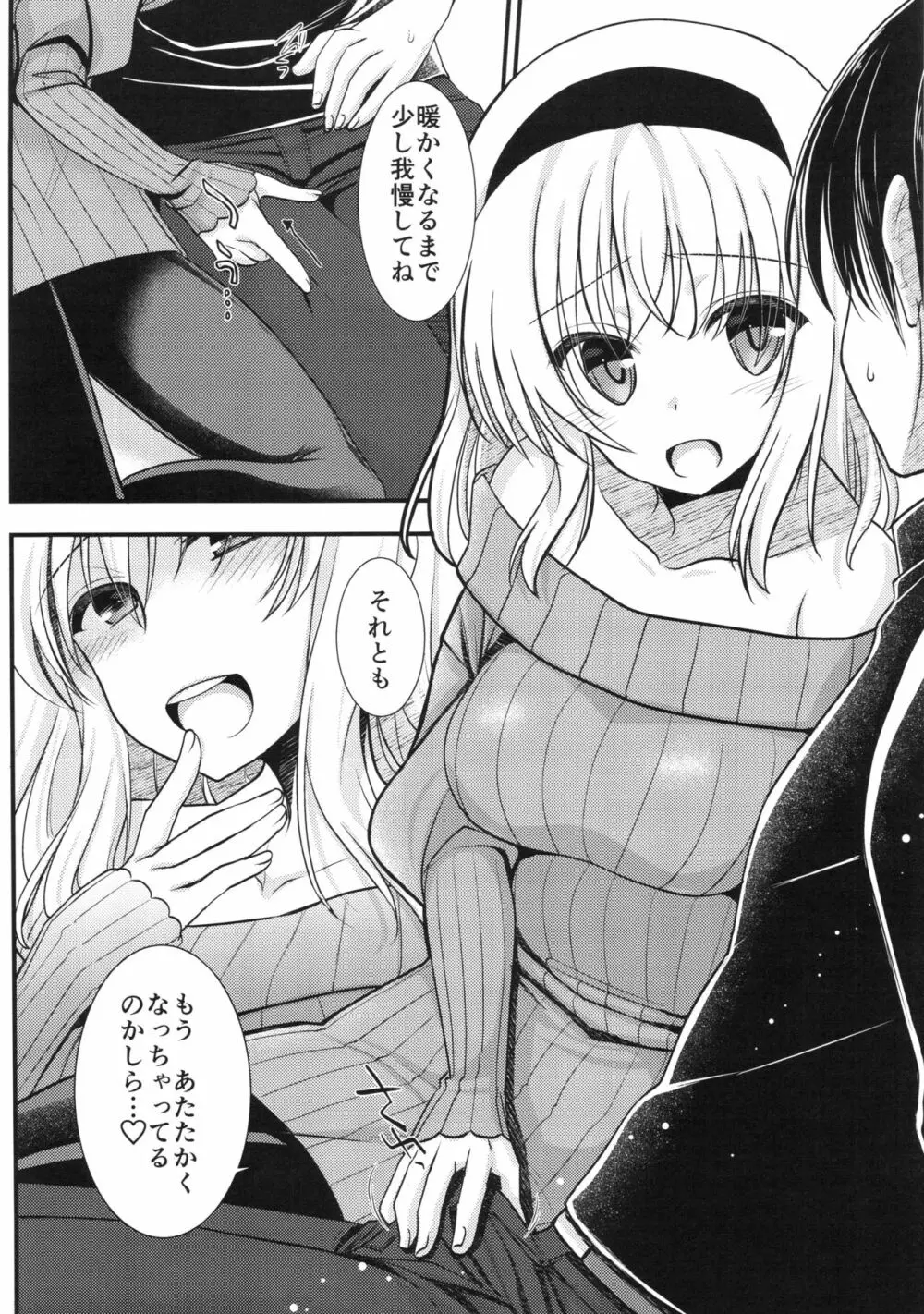 となりのアリスさん冬 Page.8