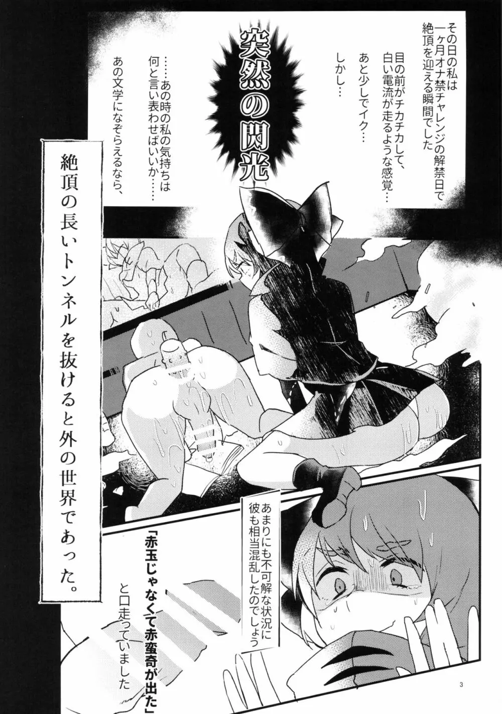 俺の性欲で赤蛮奇を召喚した結果 Page.3