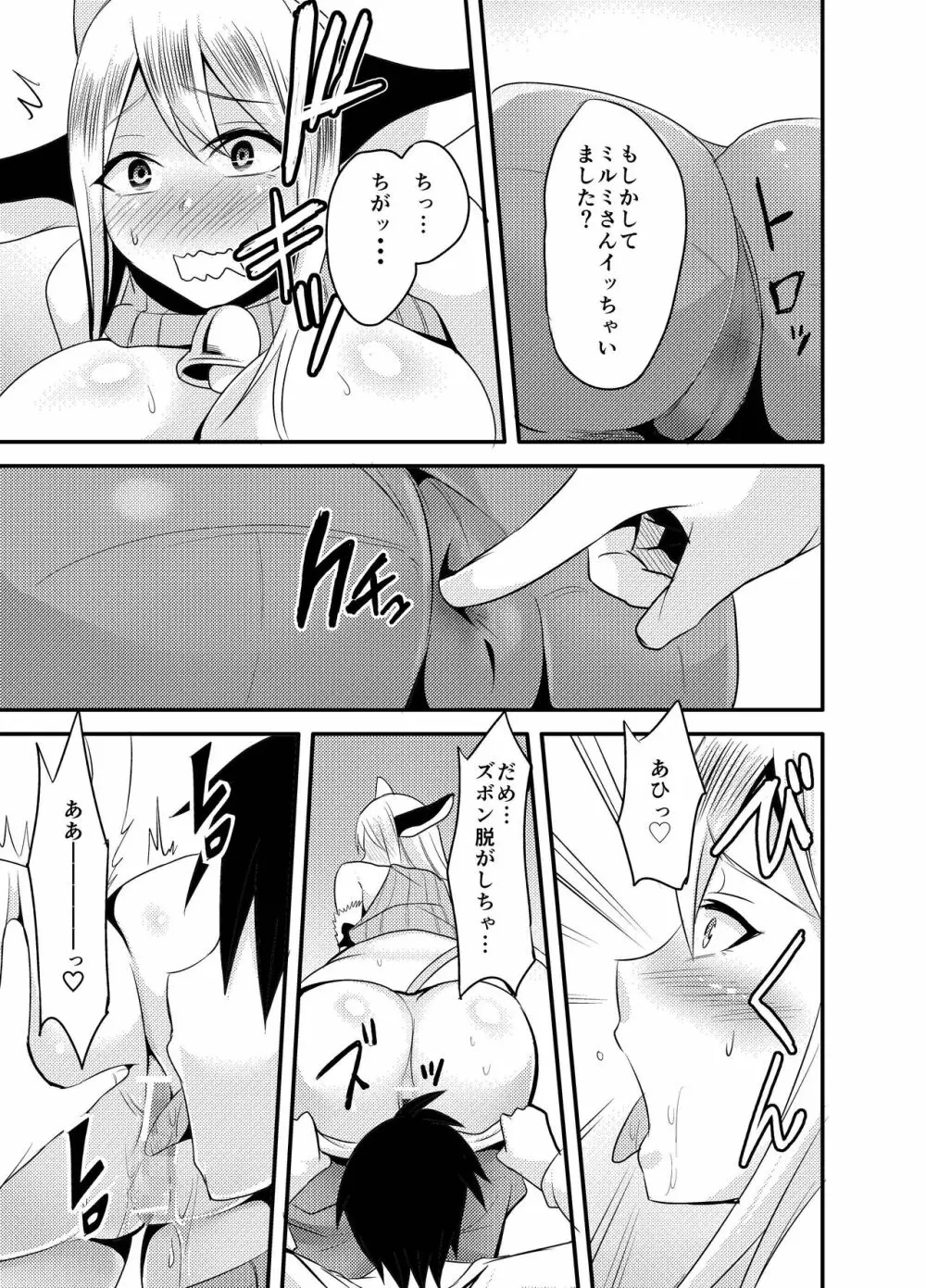 隣の牛乳お姉さん Page.11