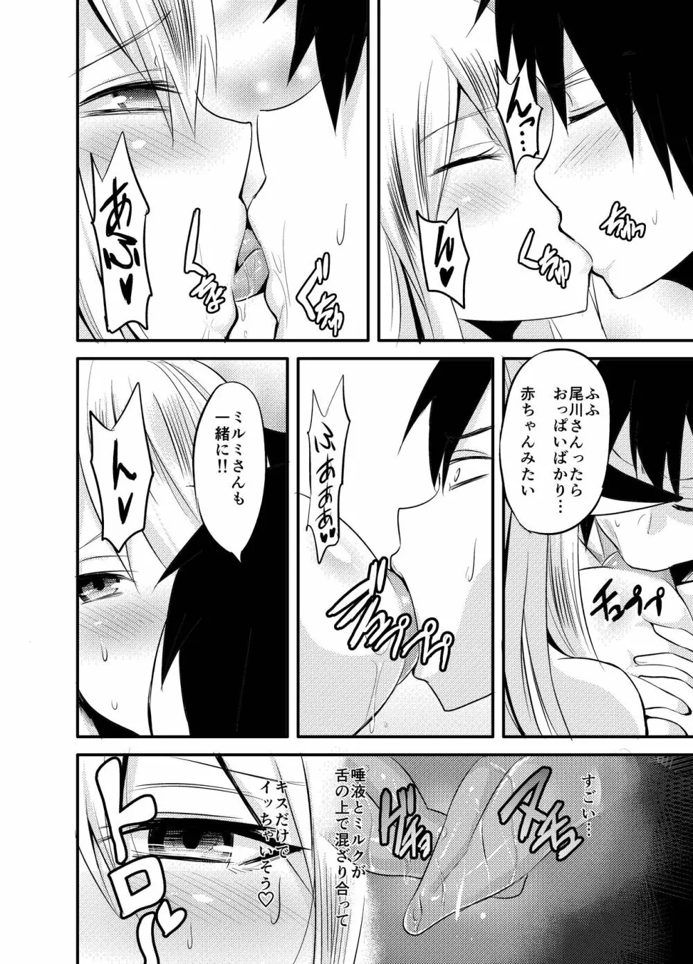 隣の牛乳お姉さん Page.16