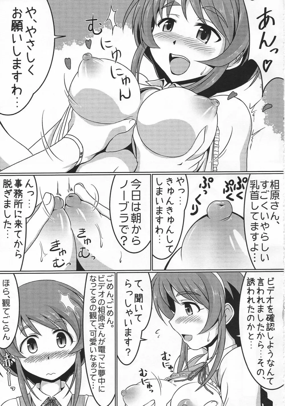 自画録りですよ、相原さんっ！！ Page.10