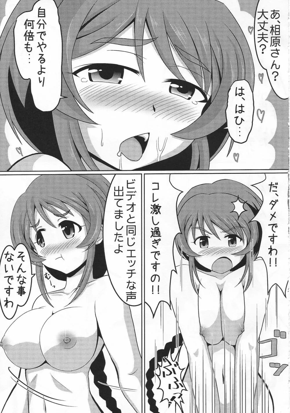 自画録りですよ、相原さんっ！！ Page.14