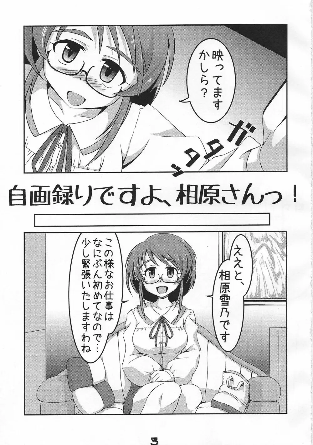 自画録りですよ、相原さんっ！！ Page.2