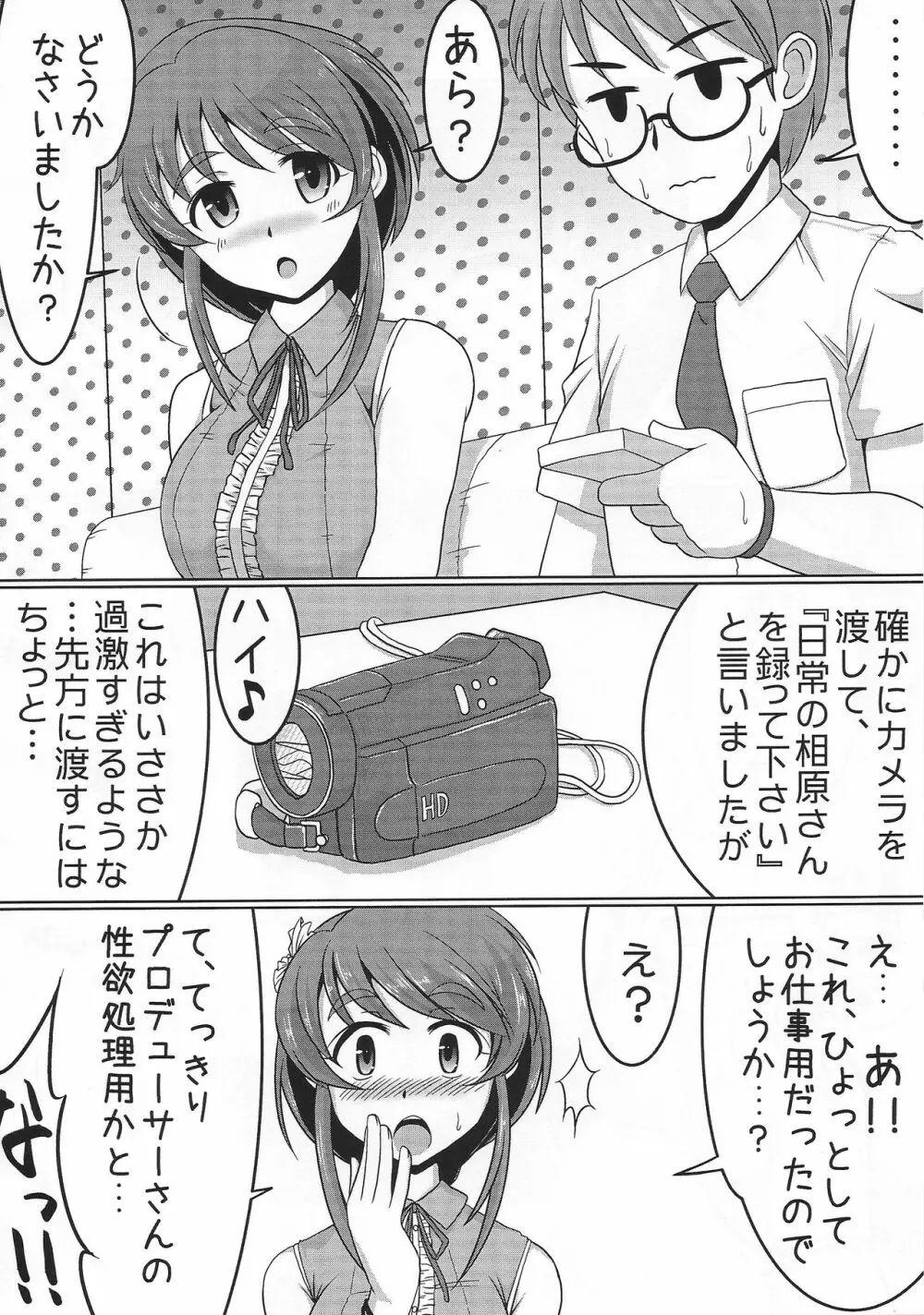 自画録りですよ、相原さんっ！！ Page.5