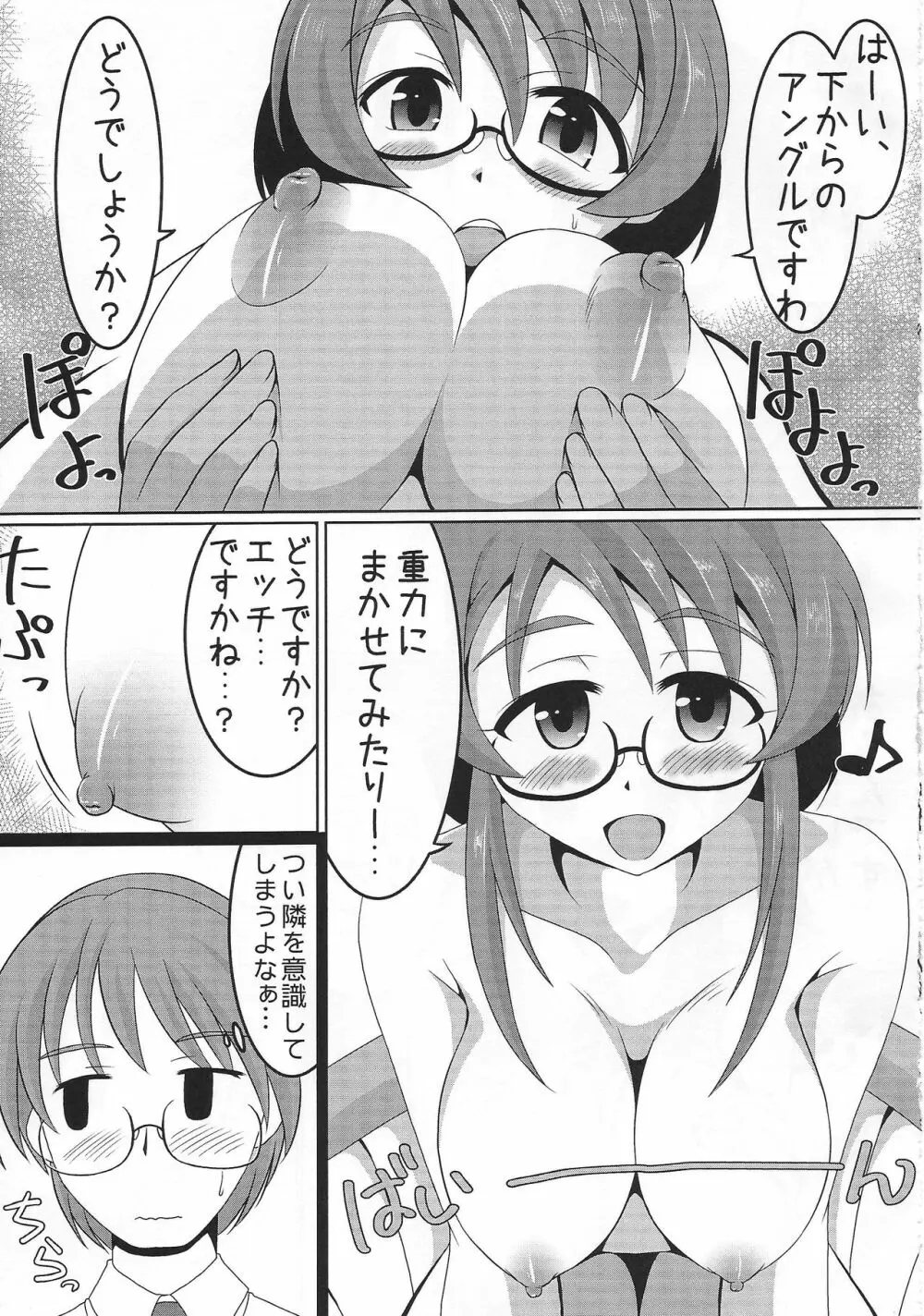 自画録りですよ、相原さんっ！！ Page.8