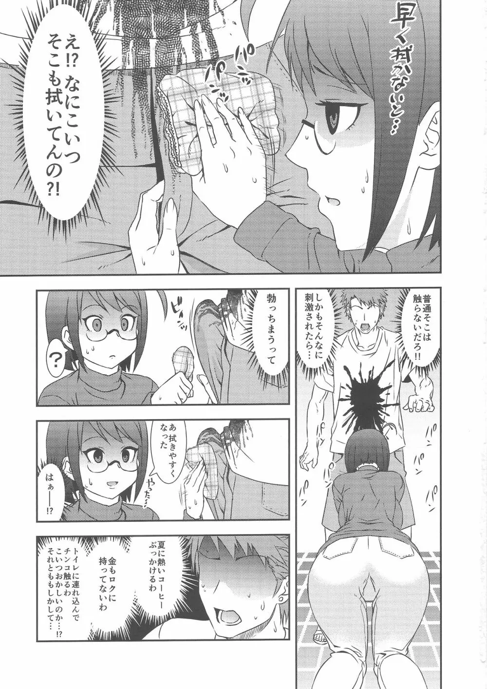 冗談ではないッ!! Page.4