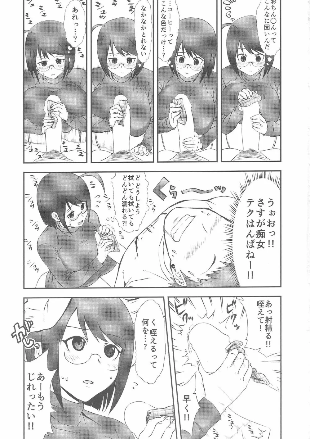 冗談ではないッ!! Page.6