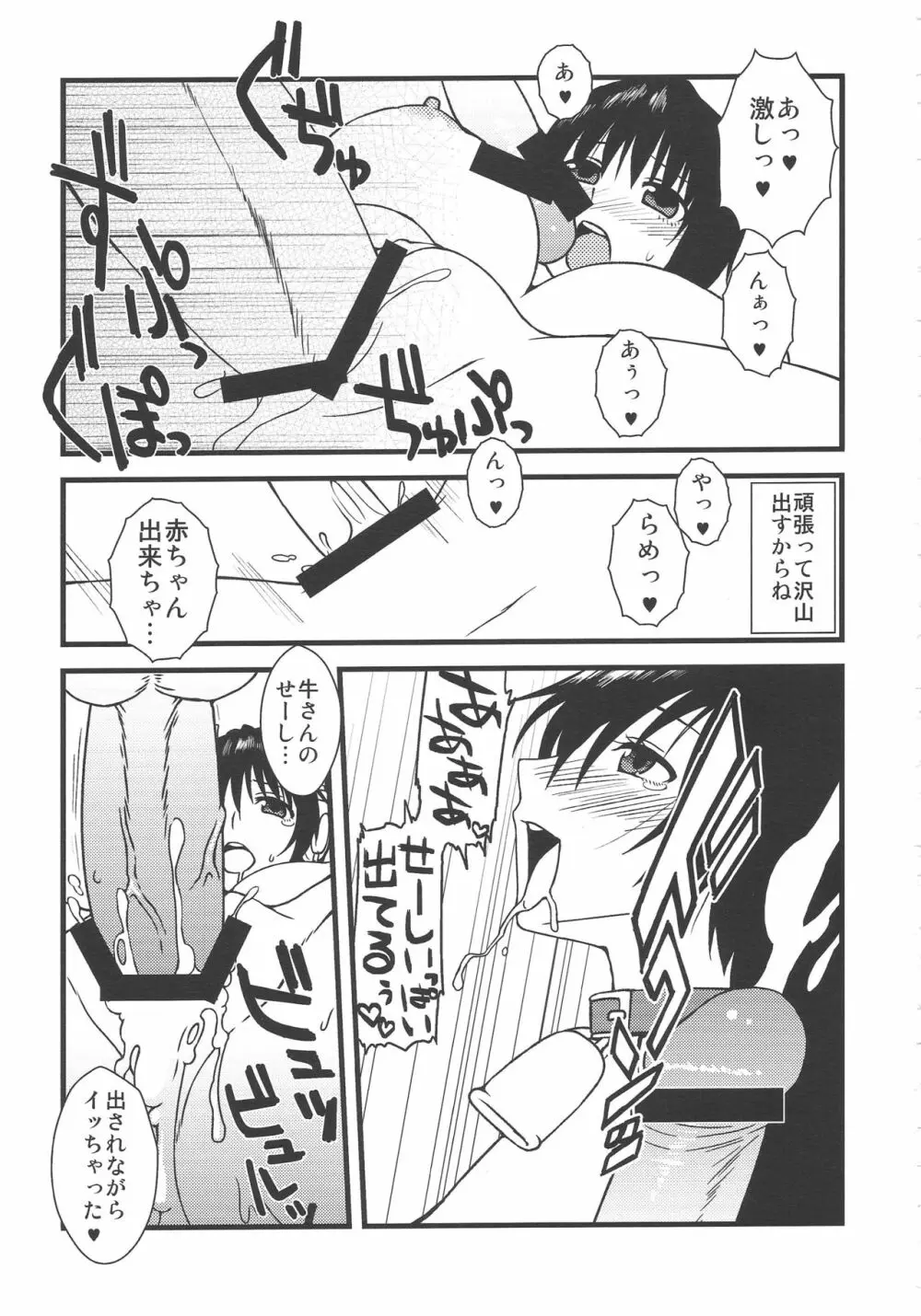 105cmJcup 及○雫 爆乳アイドル中出し乱交 Page.11