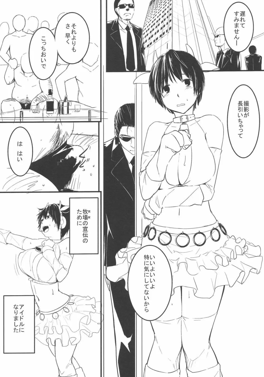 105cmJcup 及○雫 爆乳アイドル中出し乱交 Page.19