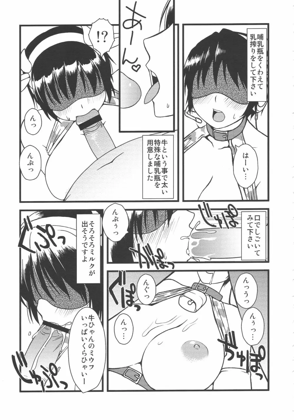 105cmJcup 及○雫 爆乳アイドル中出し乱交 Page.5