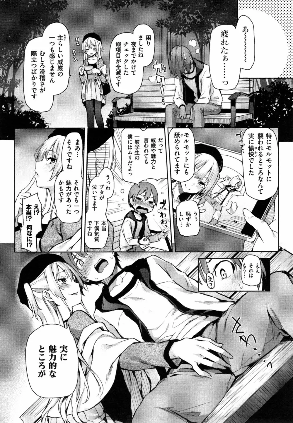 主従えくすたしー + とらのあなリーフレット Page.113