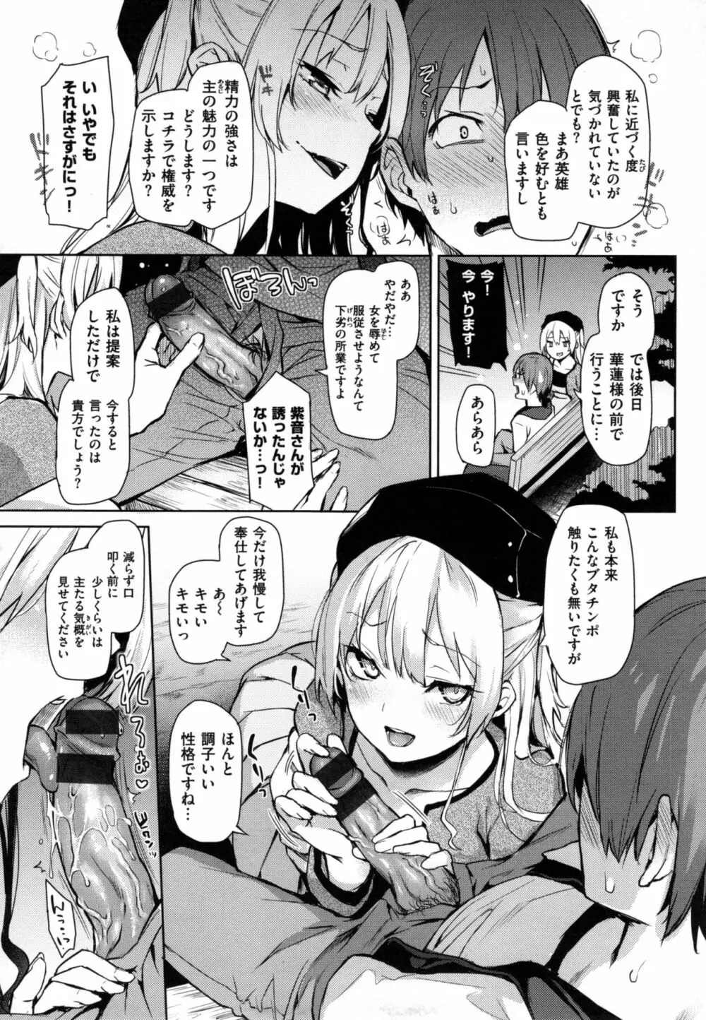 主従えくすたしー + とらのあなリーフレット Page.114