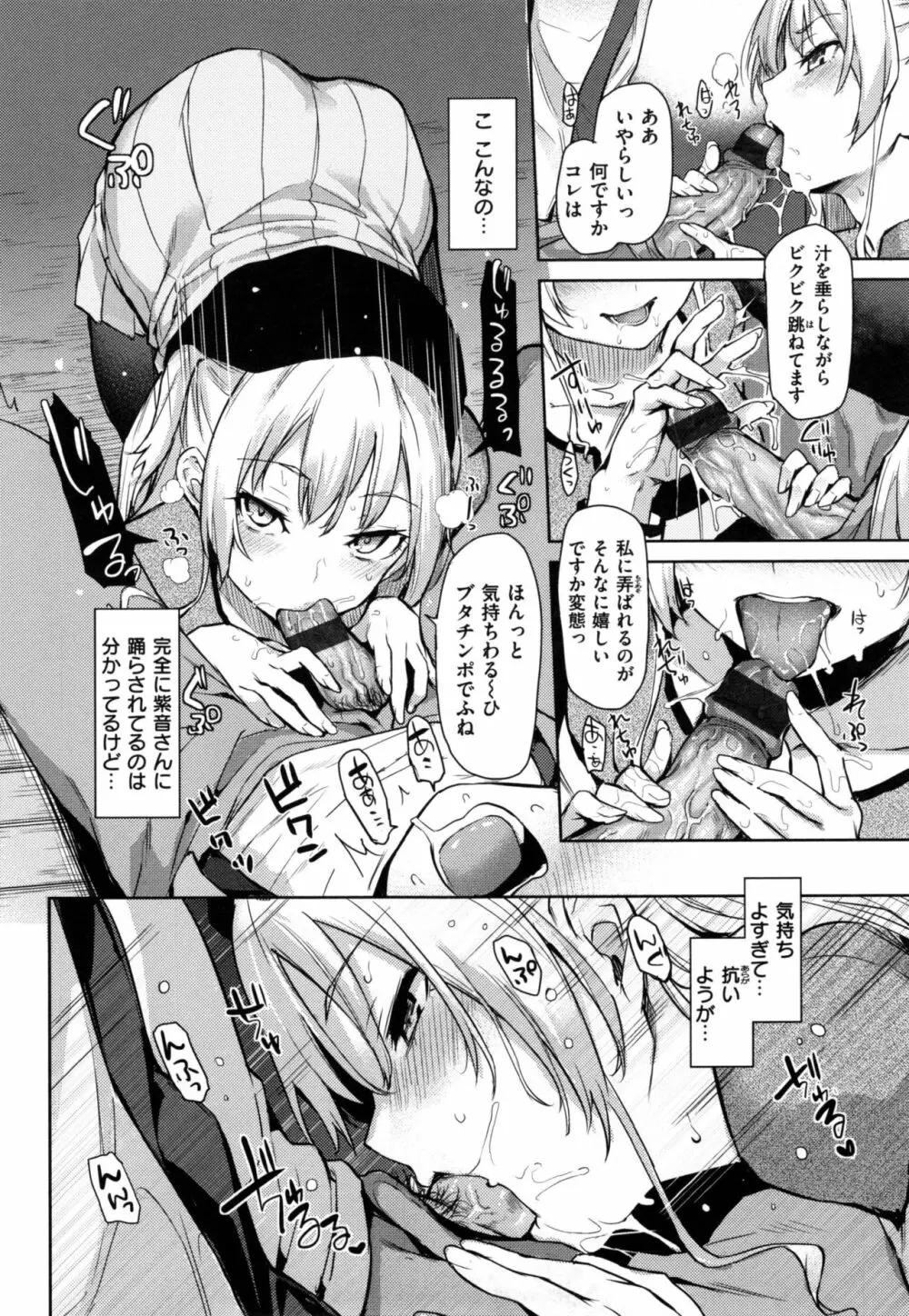 主従えくすたしー + とらのあなリーフレット Page.115