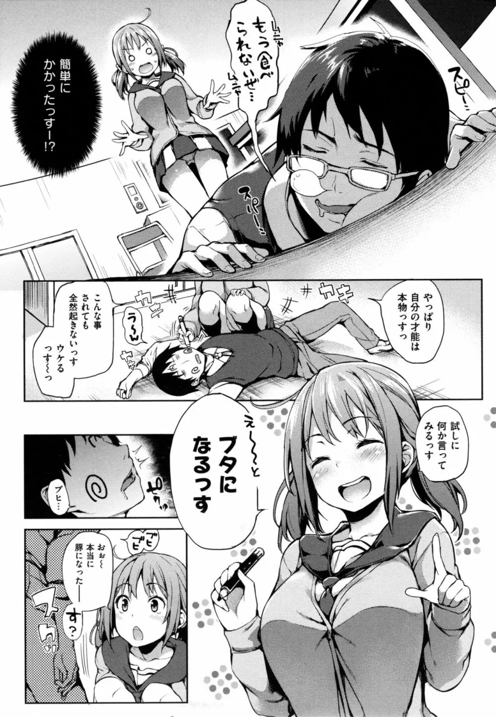 主従えくすたしー + とらのあなリーフレット Page.130