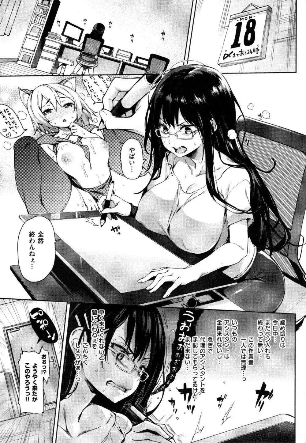 主従えくすたしー + とらのあなリーフレット Page.14