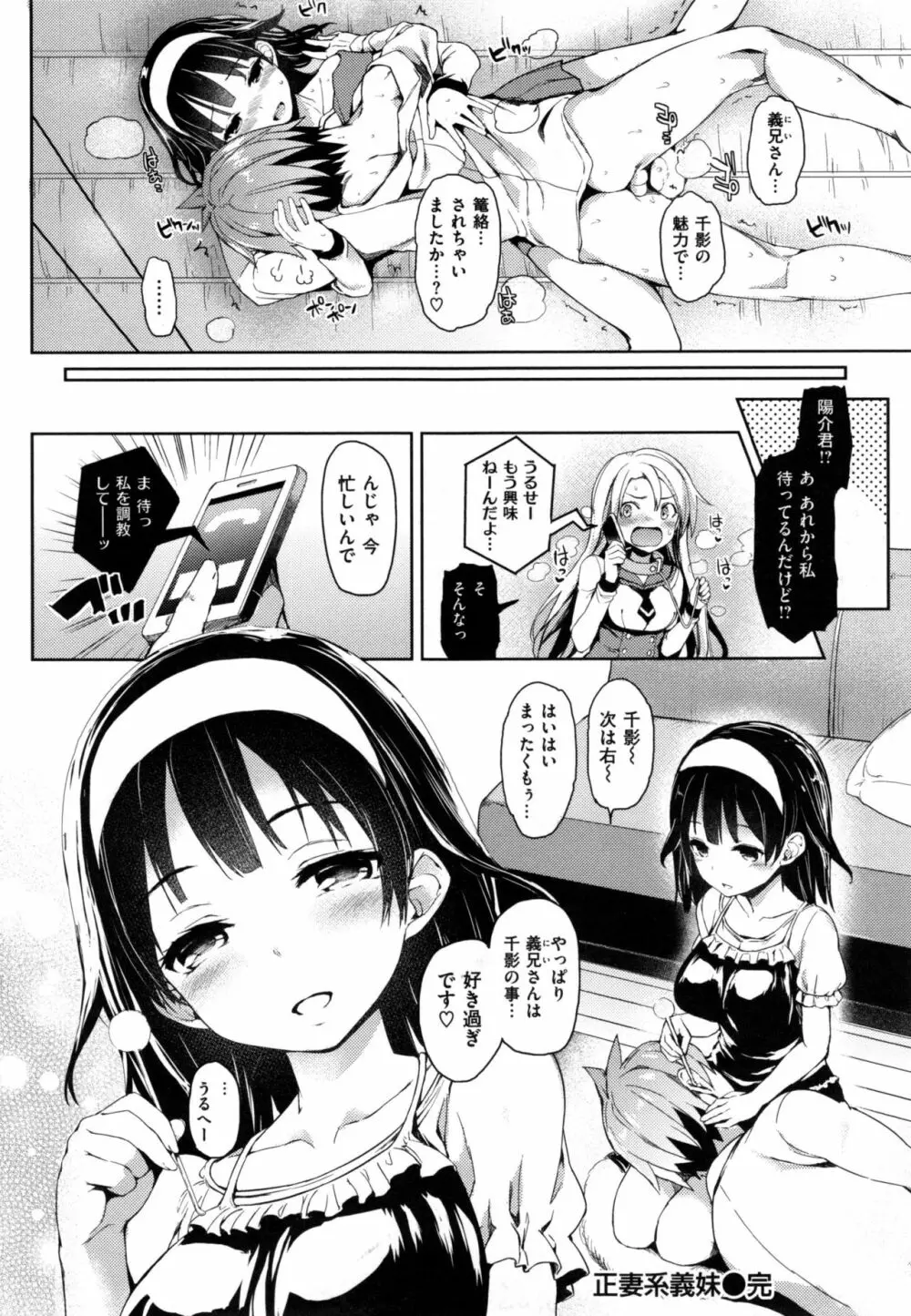 主従えくすたしー + とらのあなリーフレット Page.157