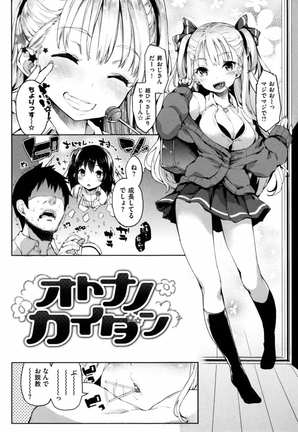 主従えくすたしー + とらのあなリーフレット Page.159