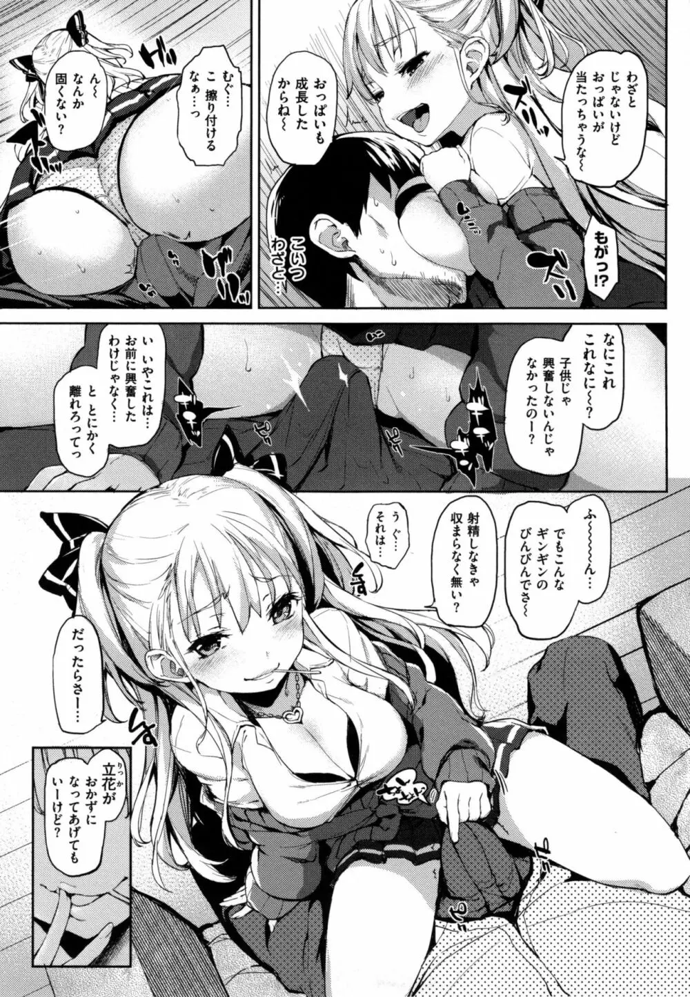 主従えくすたしー + とらのあなリーフレット Page.162