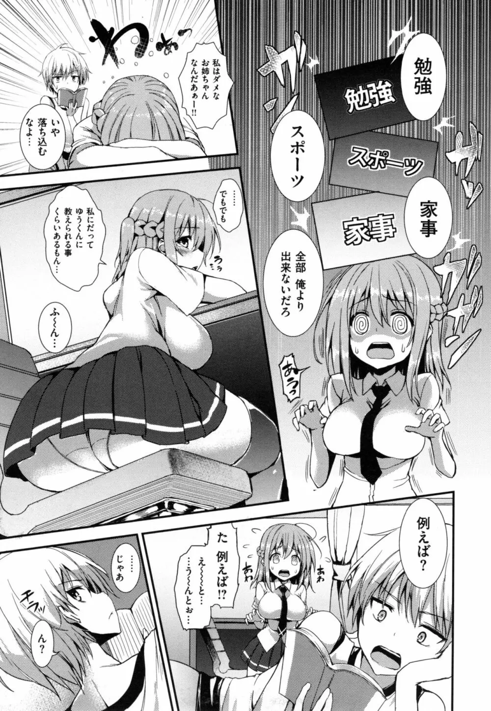 主従えくすたしー + とらのあなリーフレット Page.224