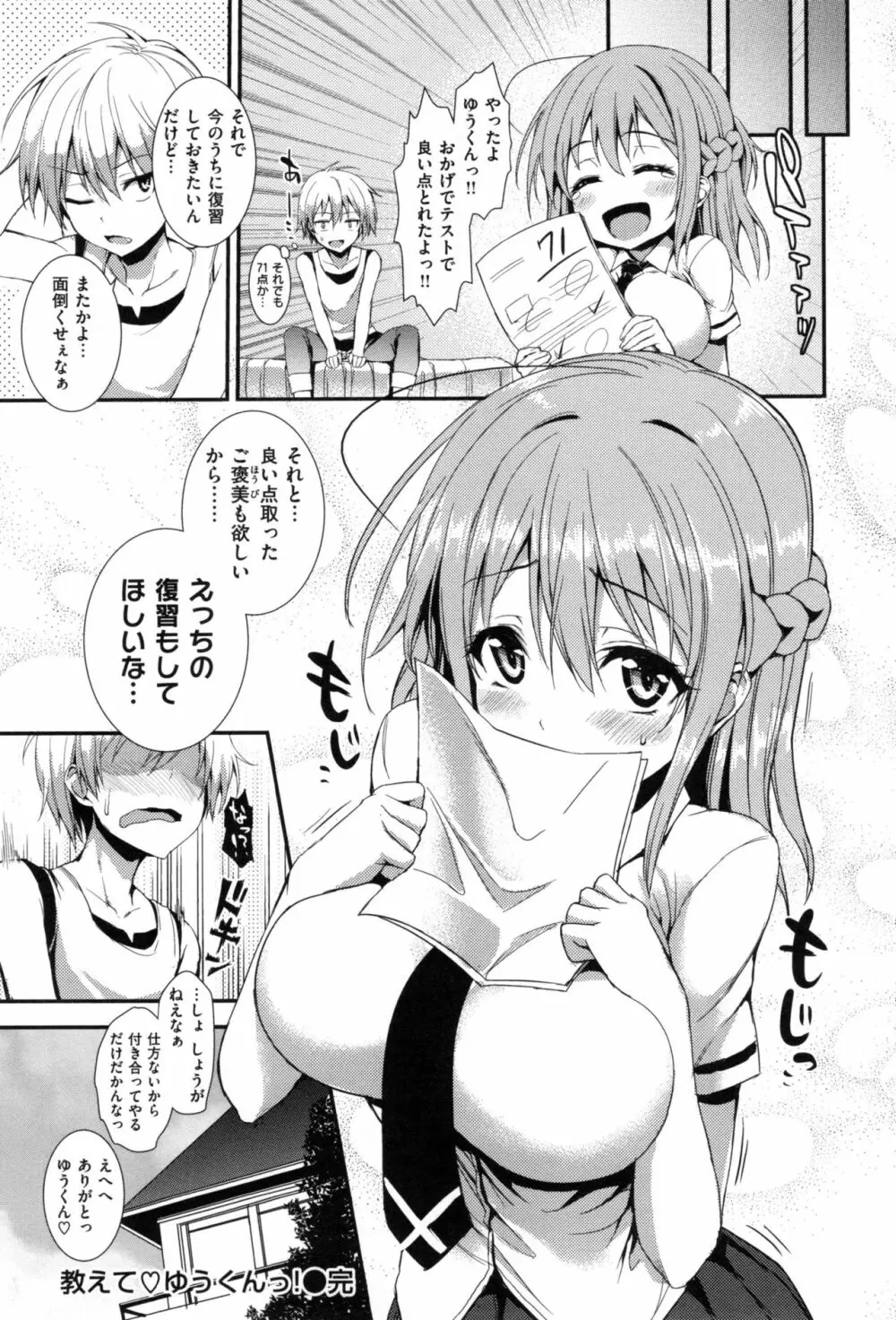 主従えくすたしー + とらのあなリーフレット Page.237