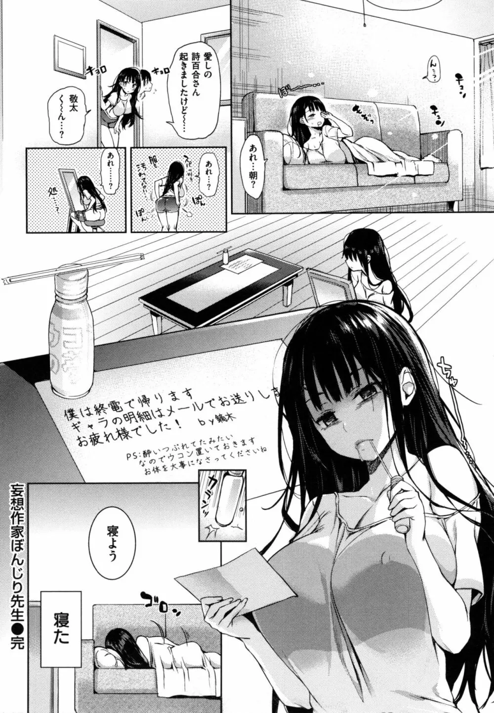 主従えくすたしー + とらのあなリーフレット Page.31