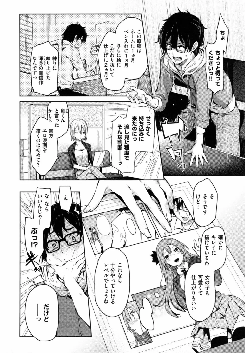 主従えくすたしー + とらのあなリーフレット Page.33