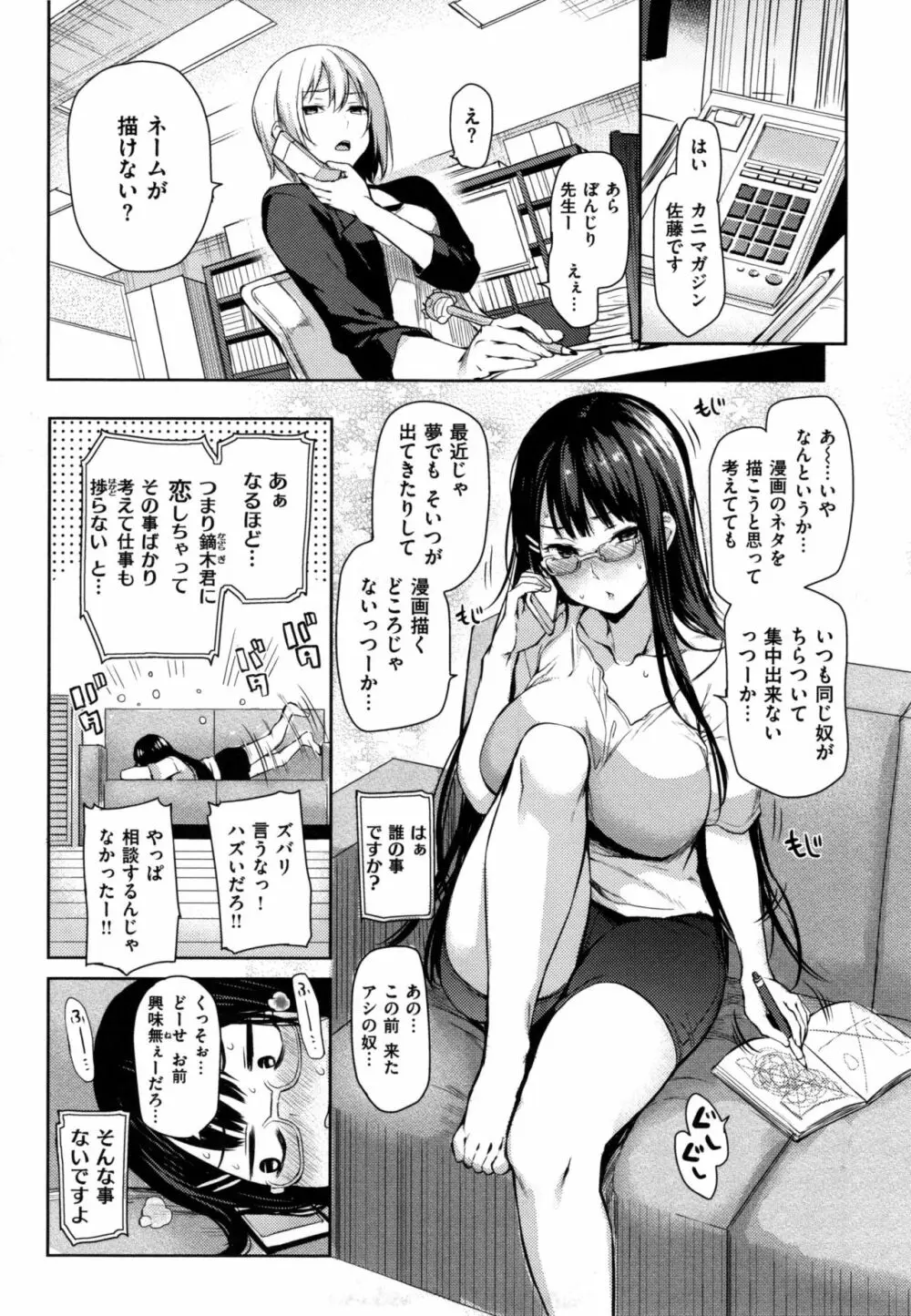 主従えくすたしー + とらのあなリーフレット Page.50