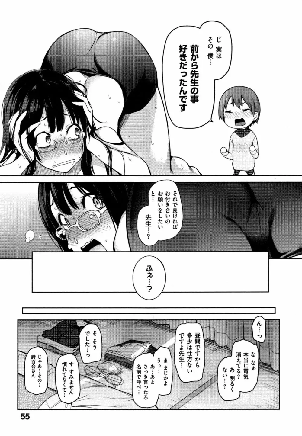 主従えくすたしー + とらのあなリーフレット Page.60