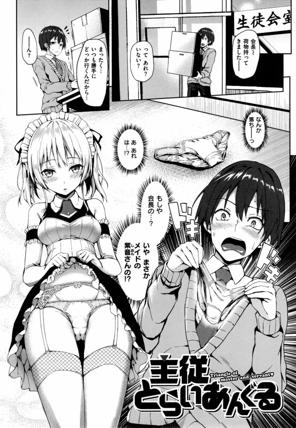 主従えくすたしー + とらのあなリーフレット Page.68