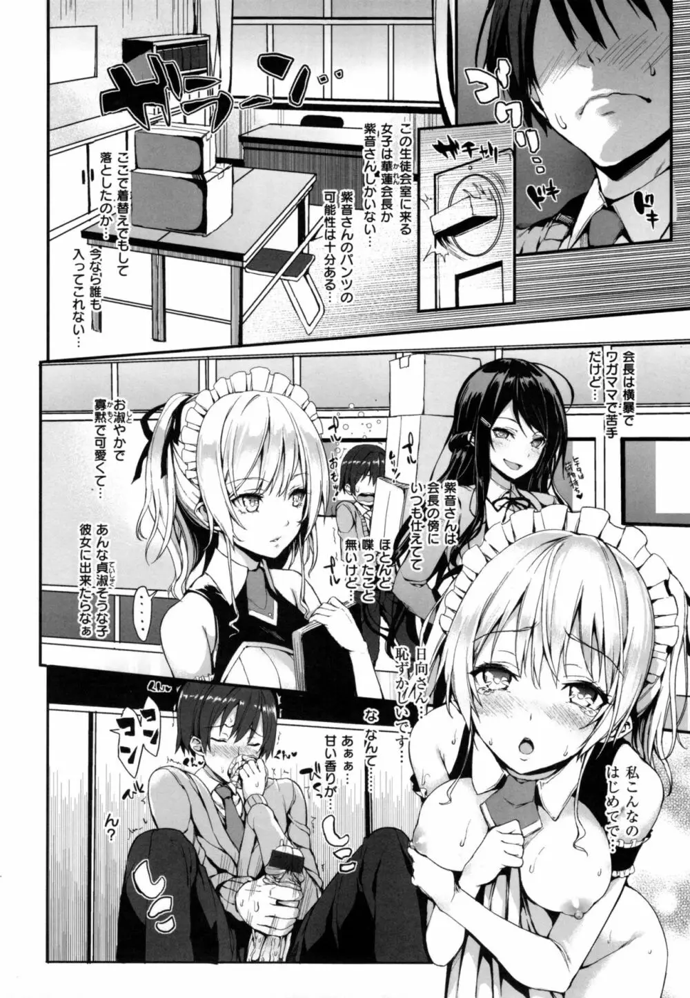 主従えくすたしー + とらのあなリーフレット Page.69