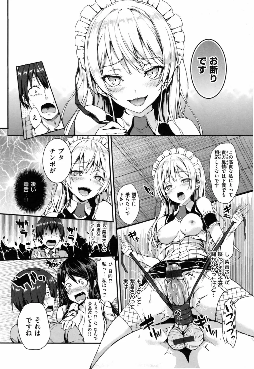 主従えくすたしー + とらのあなリーフレット Page.77