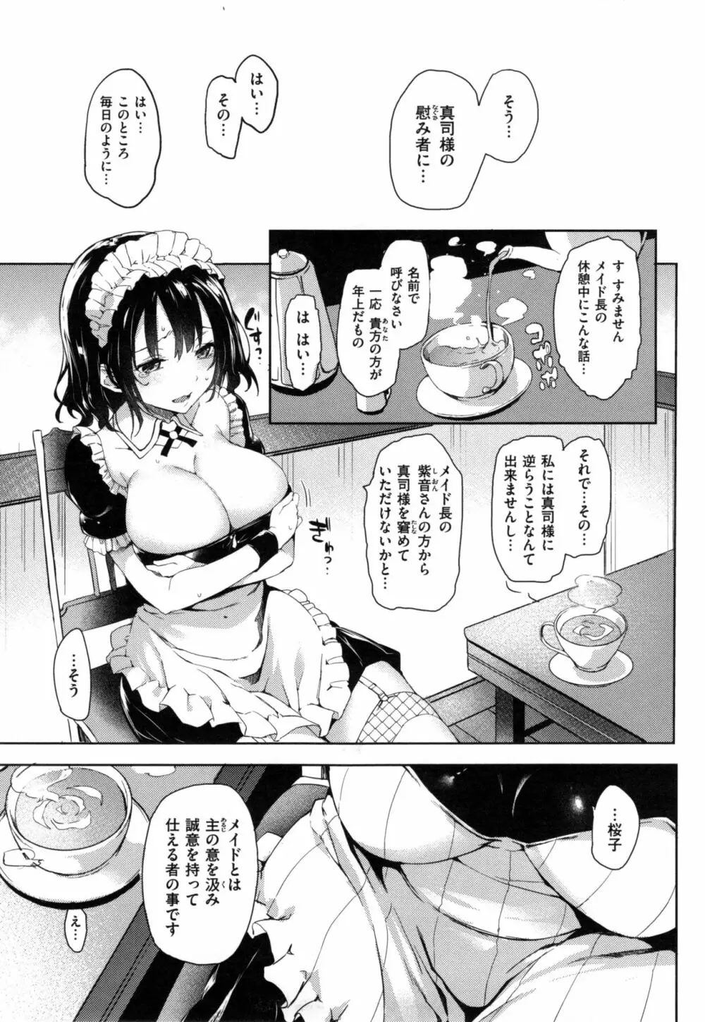 主従えくすたしー + とらのあなリーフレット Page.90