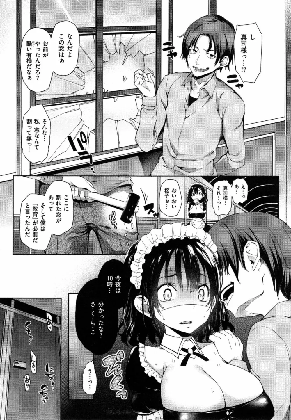 主従えくすたしー + とらのあなリーフレット Page.92