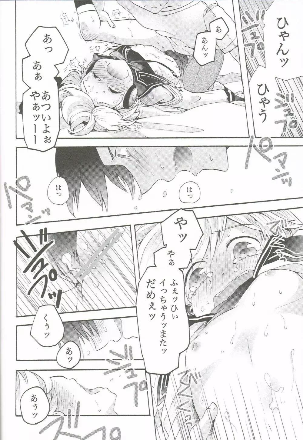 アイドルなんてならないもん! Page.17