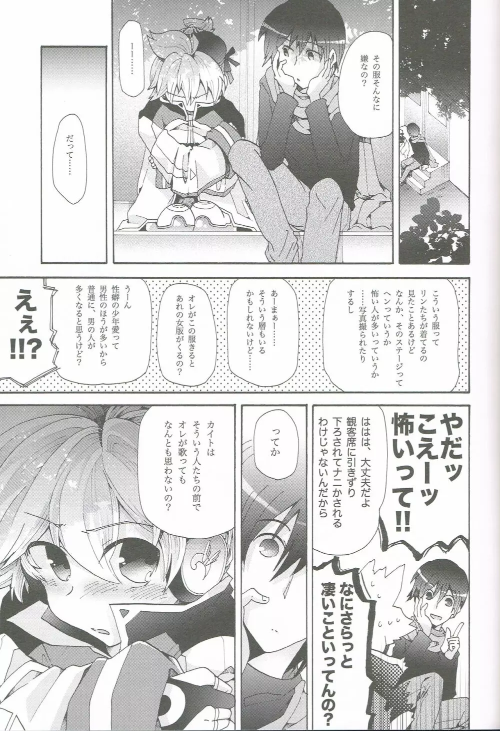 アイドルなんてならないもん! Page.6