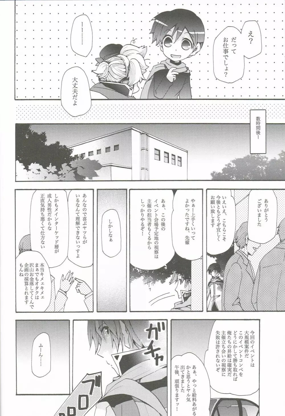 アイドルなんてならないもん! Page.7